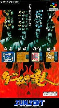 Game no Tatsujin