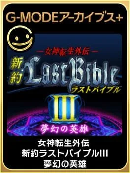 G-Mode Archives+: Megami Tensei Gaiden - Shinyaku Last Bible III - Mugen no Eiyuu