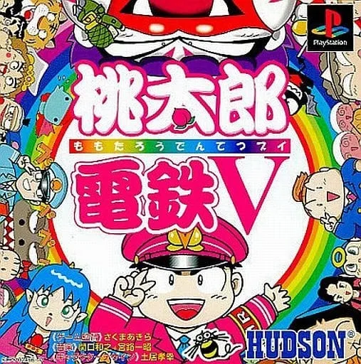 Momotaro Dentetsu V