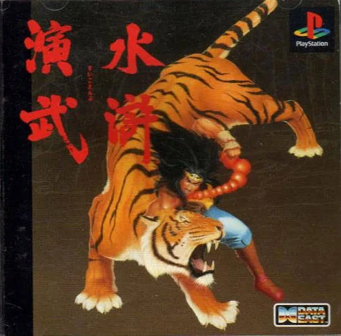 Suiko Enbu