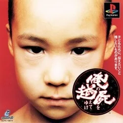 Ore no Shikabane wo Koete Yuke