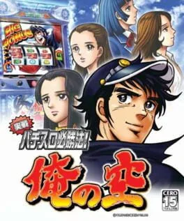 Jissen Pachi-Slot Hisshouhou! Ore No Sora