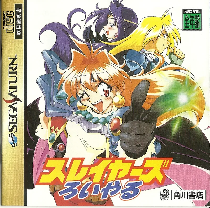 Slayers Royal (SAT)